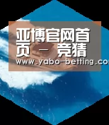 亚博赛事六项技术 品质先行