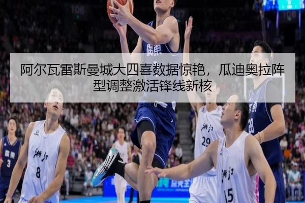 a-er-wa-lei-si-man-cheng-da-si-xi-shu-ju-jing-yan-gua-di-ao-la-zhen-xing-tiao-zheng-ji-huo-feng-xian-xin-he-3-624.jpg