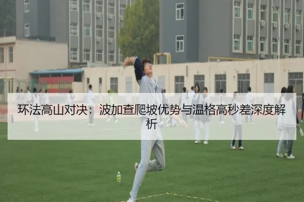 huan-fa-gao-shan-dui-jue-bo-jia-cha-pa-po-you-shi-yu-wen-ge-gao-miao-cha-shen-du-jie-xi-3-271.jpg